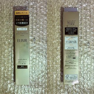 ELIXIR - エリクシール リンクルクリームL 22g ラージサイズ 2本セット