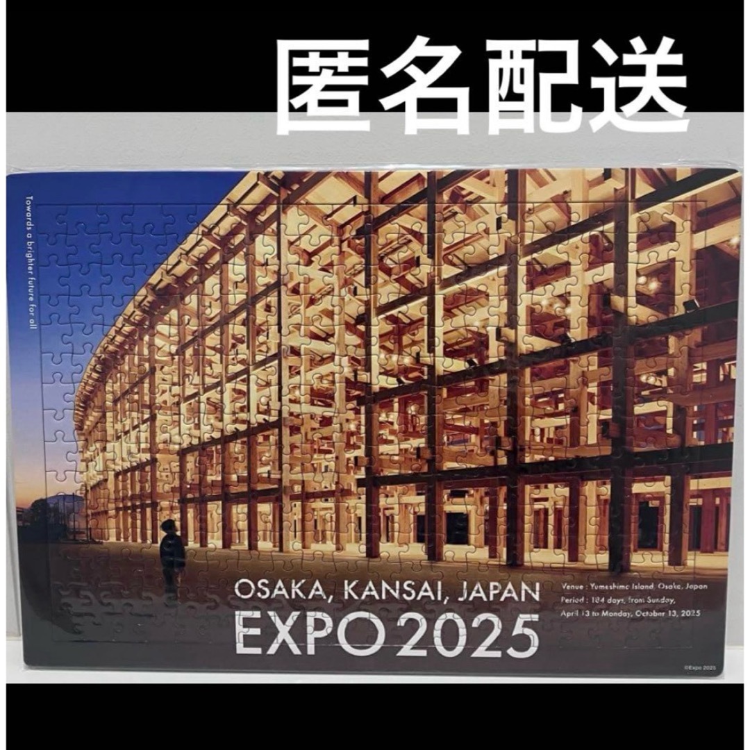 大阪 関西万博 ジグソーパズル 大屋根リング パズル 大屋根 リングの