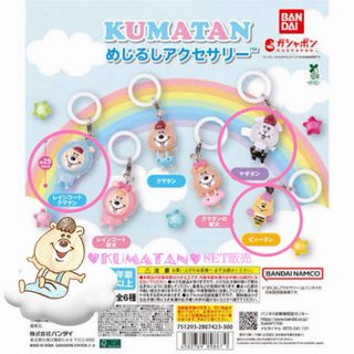 KUMATAN（キャラクターグッズ）のフリマアイテム一覧