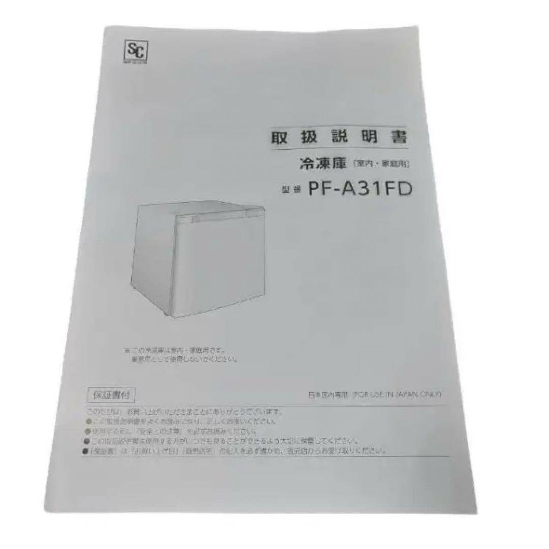 名古屋市優先】25年製 アイリス 冷凍庫 31L PF-A31FD-B