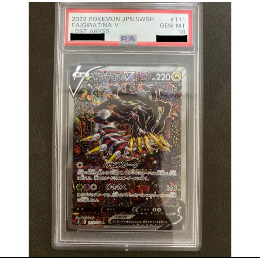 ポケモン - 【psa10】ギラティナV SR: SA[S11 111/100]の通販 by pi