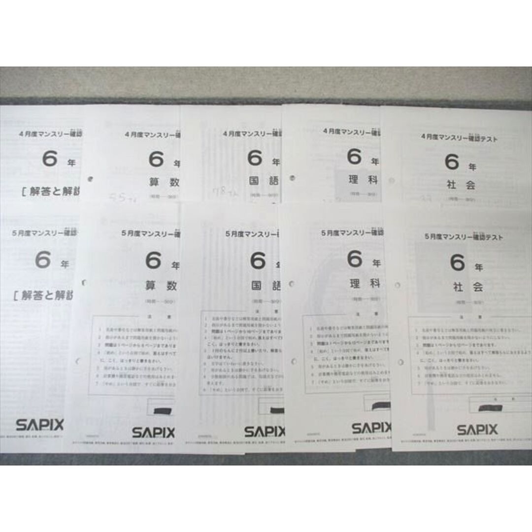 SAPIX サピックス 5年生 テスト(1∼9月 9回分) 2024年度 2024年度SAPIX