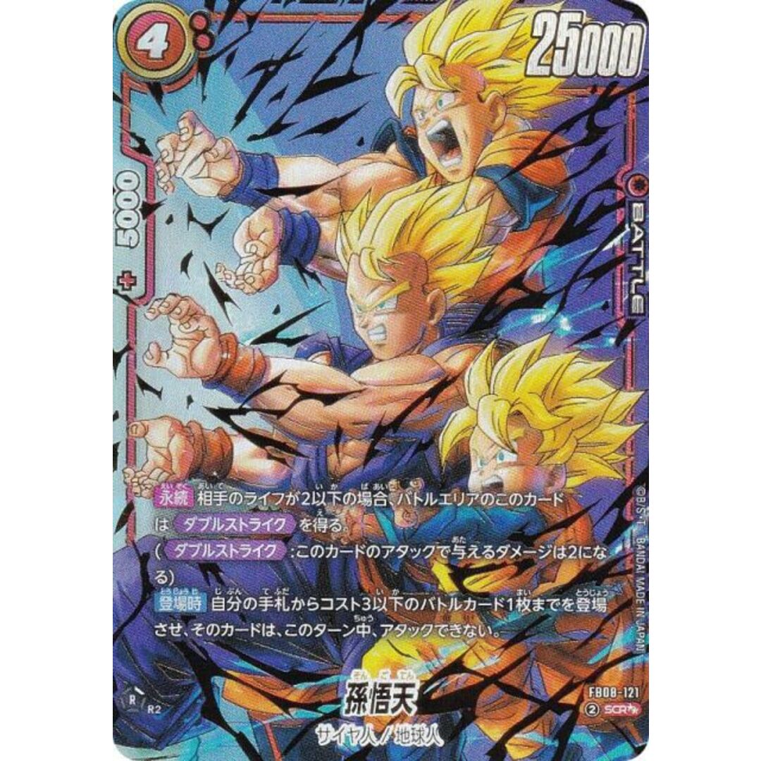 パラレル】ドラゴンボールスーパーカードゲーム FB08-121 孫悟天 (SCR