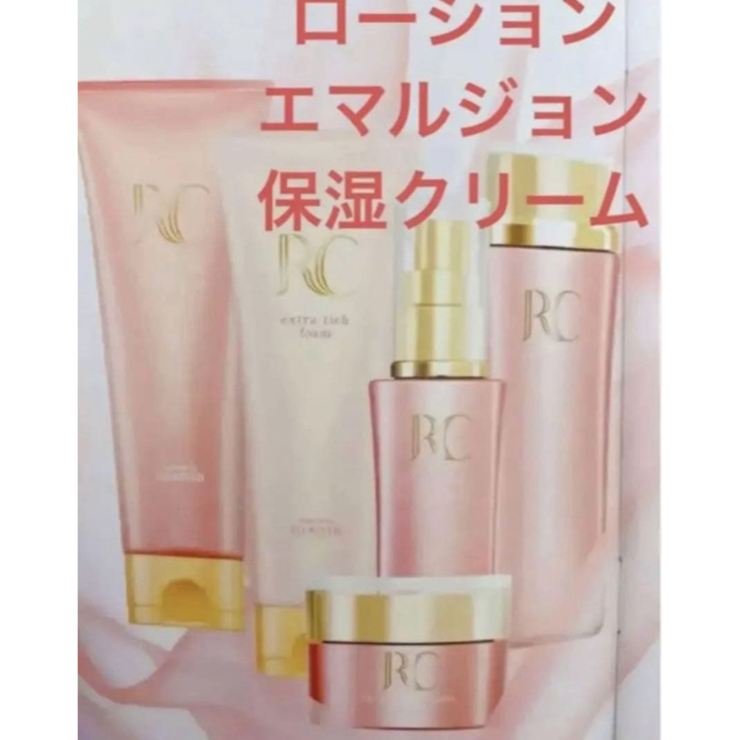 3点セット ロワイユクラブ ローション エマルジョン 保湿クリーム