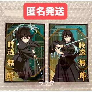 鬼滅の刃 - 鬼滅の刃 ポストカードコレクション ランダム 時透無一郎