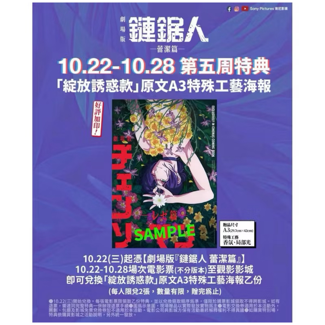 チェンソーマン レゼ編 香り付き 台湾 限定 特典 A3 ポスター 特殊加工