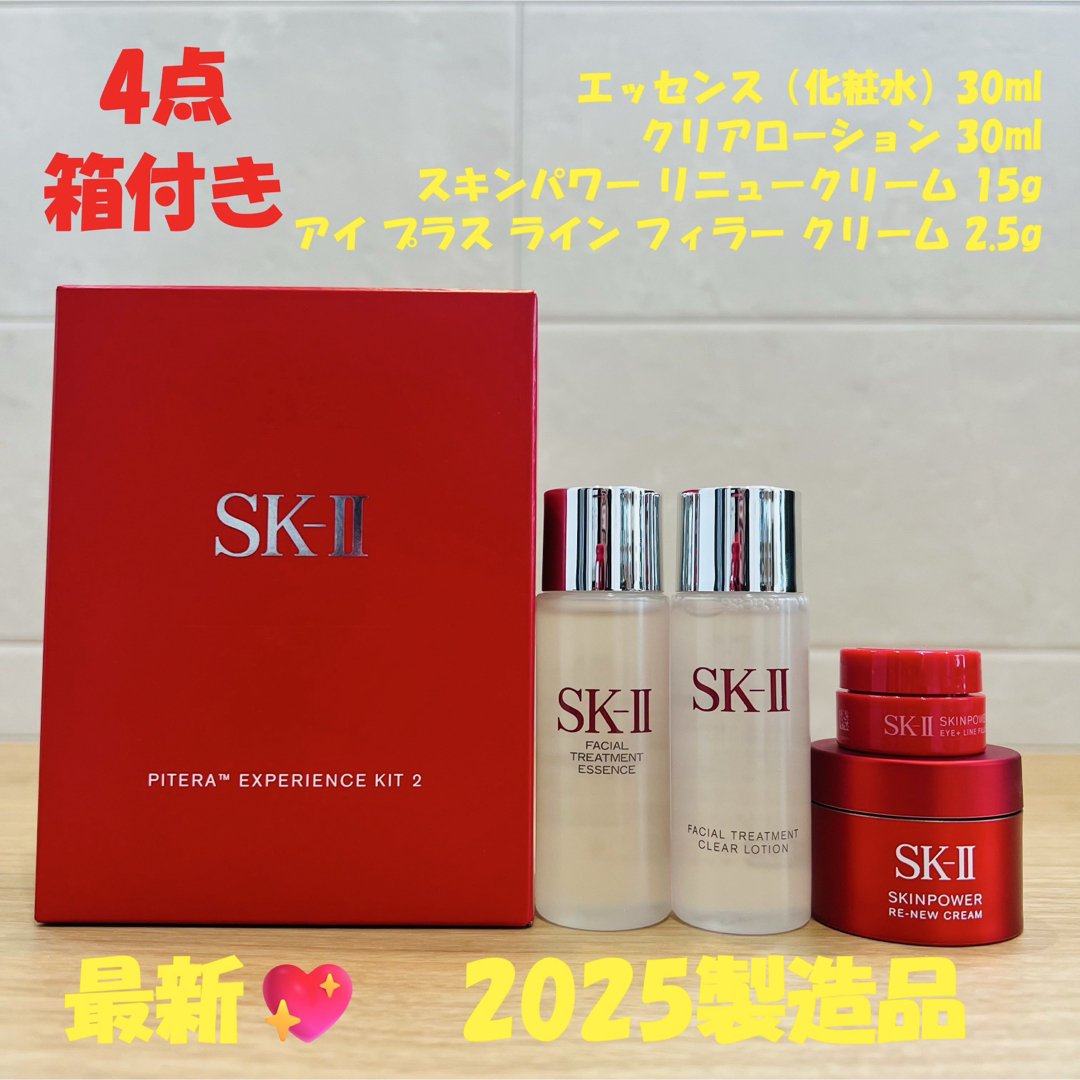 SK-II - 2025年新発売 SK-II ピテラ エクスペリエンス キット2