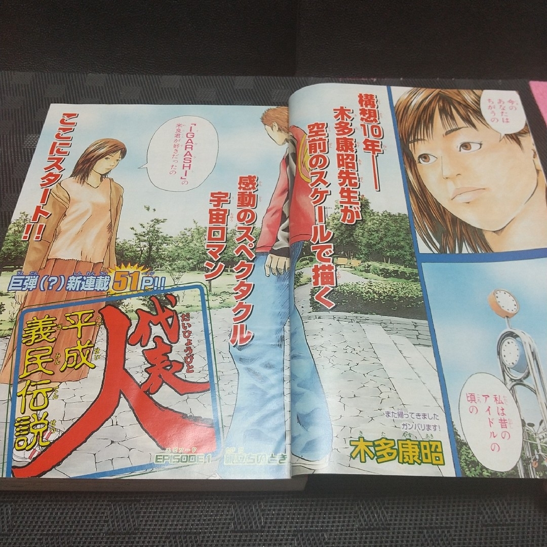 講談社 - 週刊少年マガジン 2002年12号13号※華高パパラッチ 特別読切