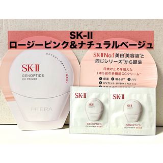 SK-II（化粧下地）のフリマアイテム一覧