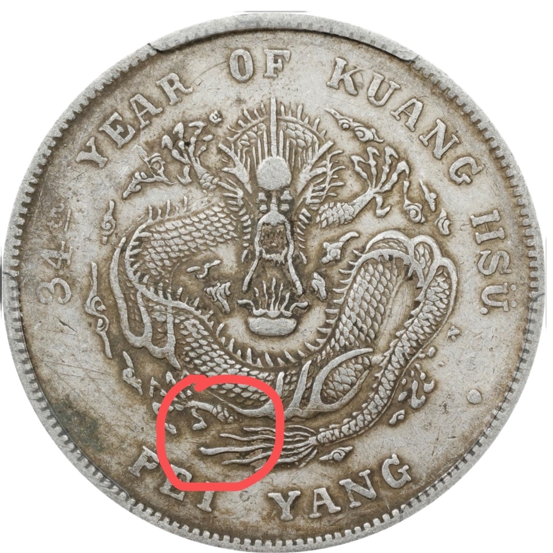 中国銀幣 北洋造 光緒元寶庫平七錢二分 短尾龍 PCGS XF