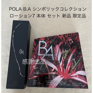 POLA - POLA BA ローション イマース リフィル 120mL の通販 by まお