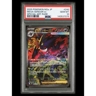 ポケモン - 【PSA10】メガゲンガーex SAR MEGAドリームexの通販 by