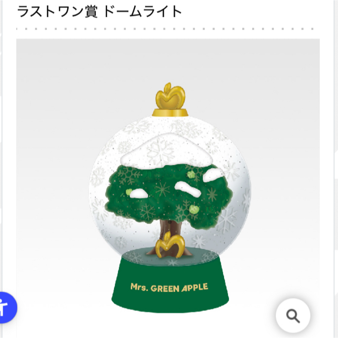 ラストワン賞 ドームライト 一番くじ ミセス グリーンアップル 大森元