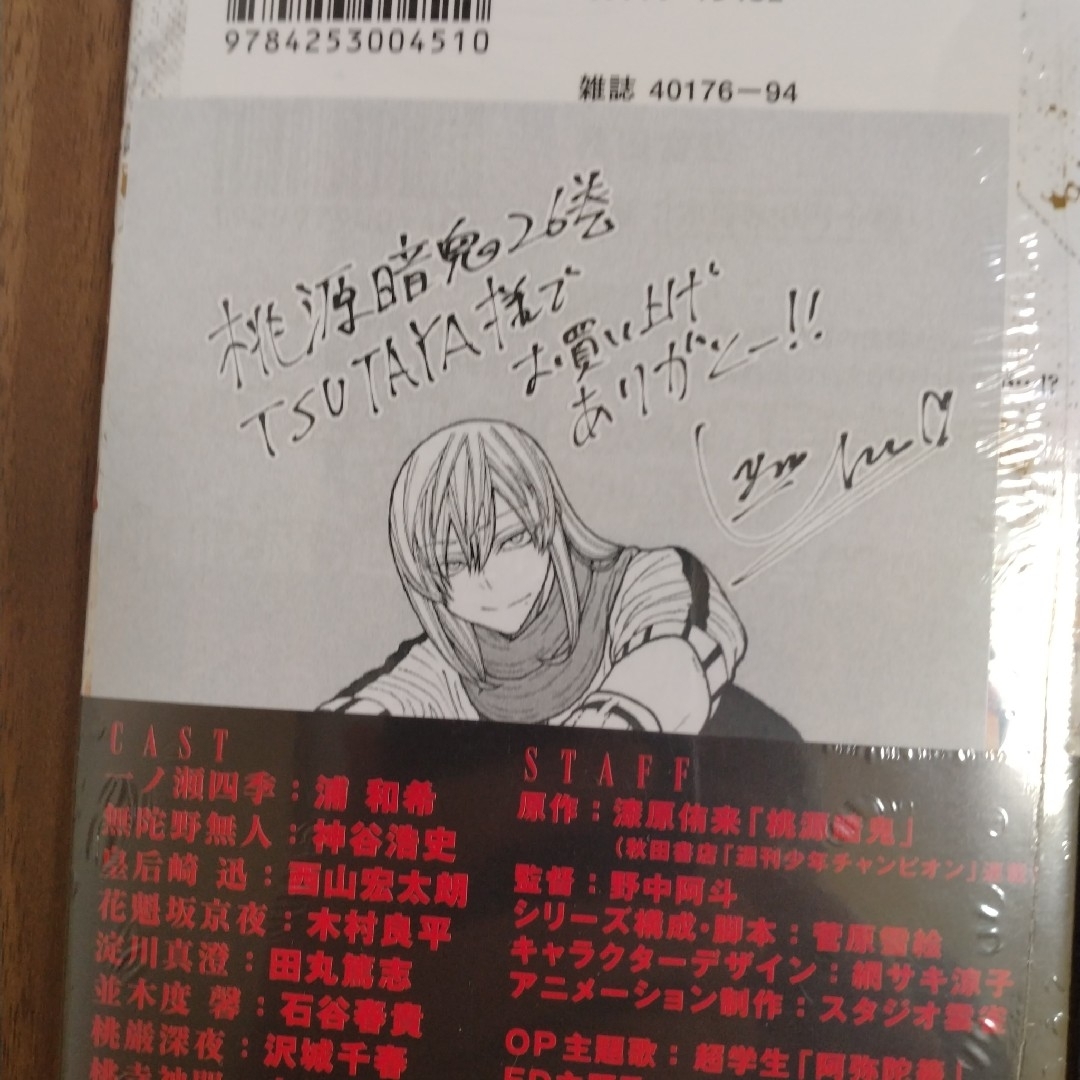 最新27巻含む】桃源暗鬼1~27巻 全巻セット 特典複数 新品3冊の通販 by