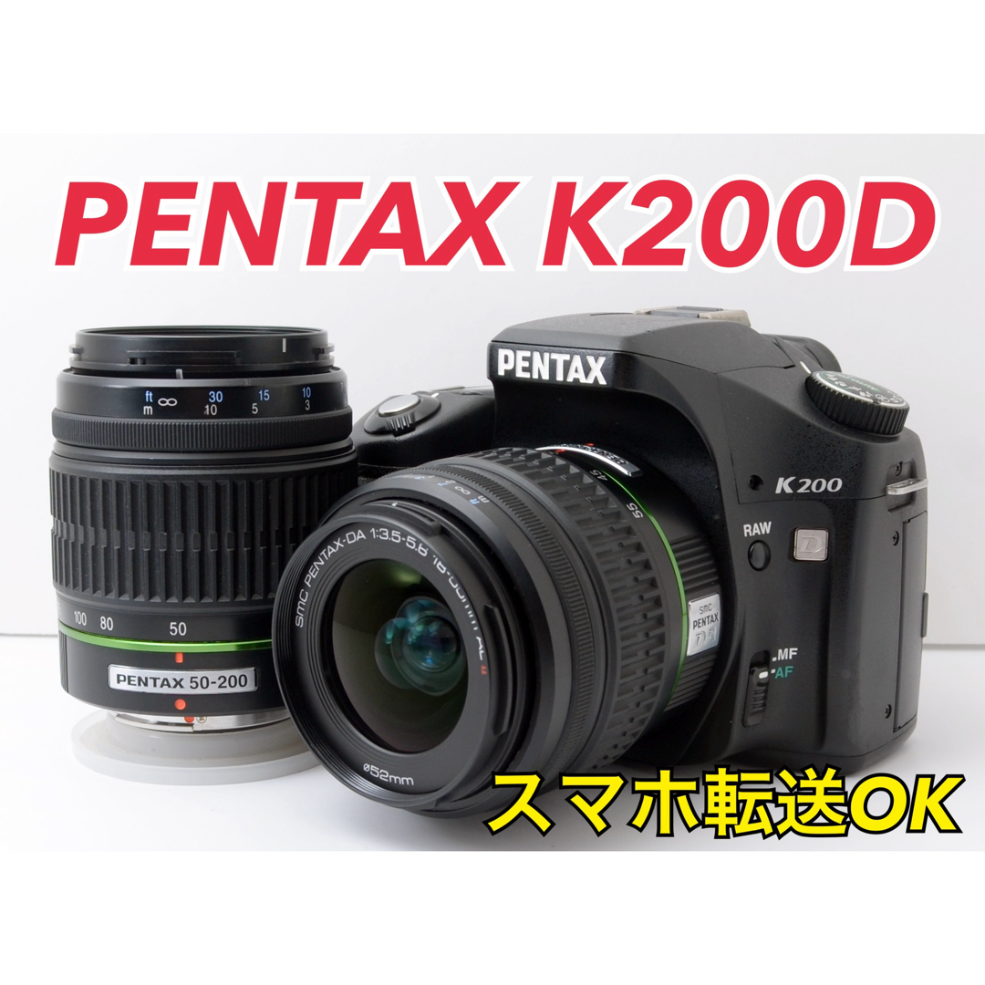 S数少！PENTAX K200D☆転送OK☆Wズームレンズキット