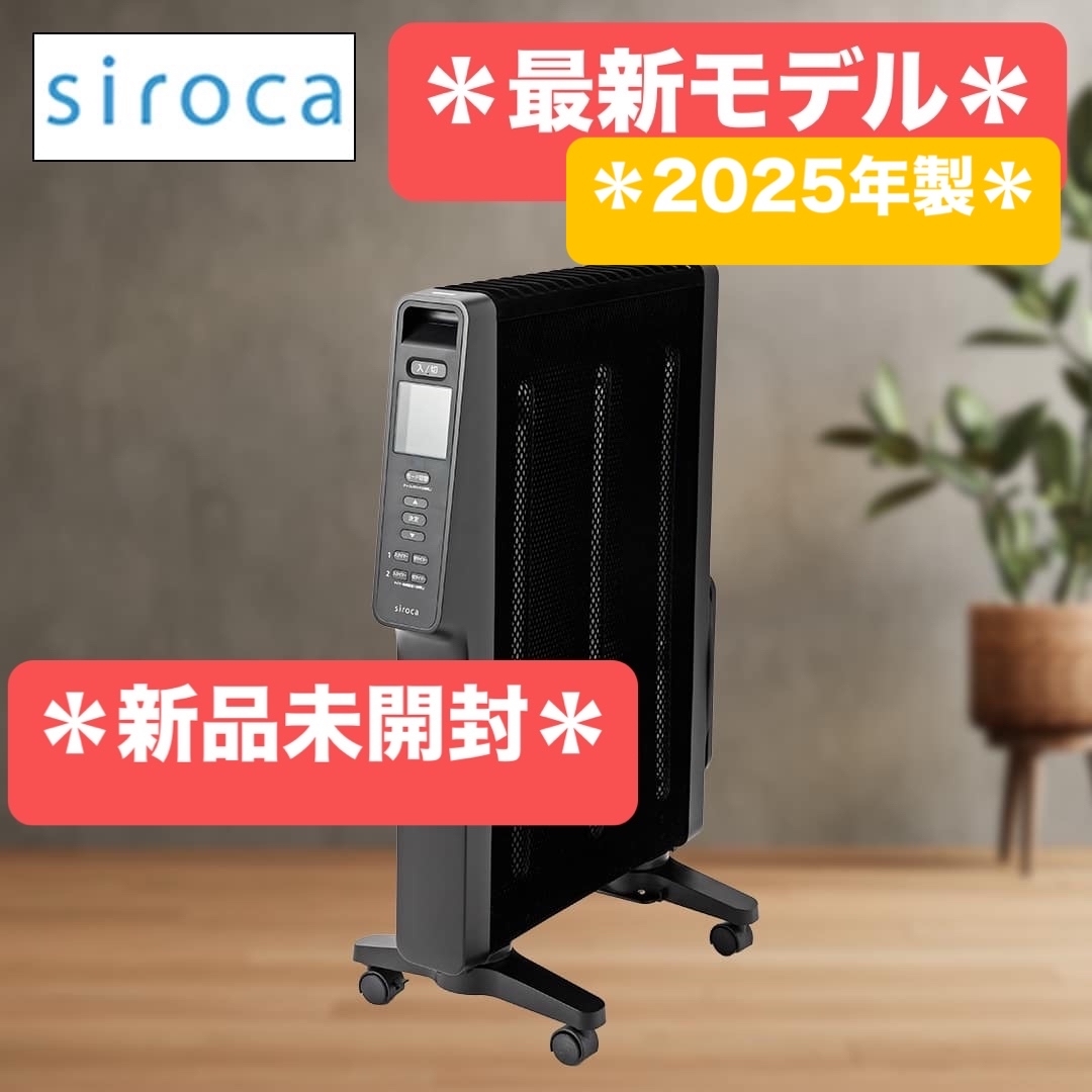siroca - 【新品未開封】2025年最新モデル＊ ☆シロカ 遠赤軽量