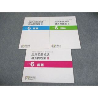 馬渕 公開模試のフリマアイテム一覧