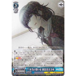 ヴァイスシュヴァルツ PJS/S125-089 本当の想いを 朝比奈まふゆ (RR