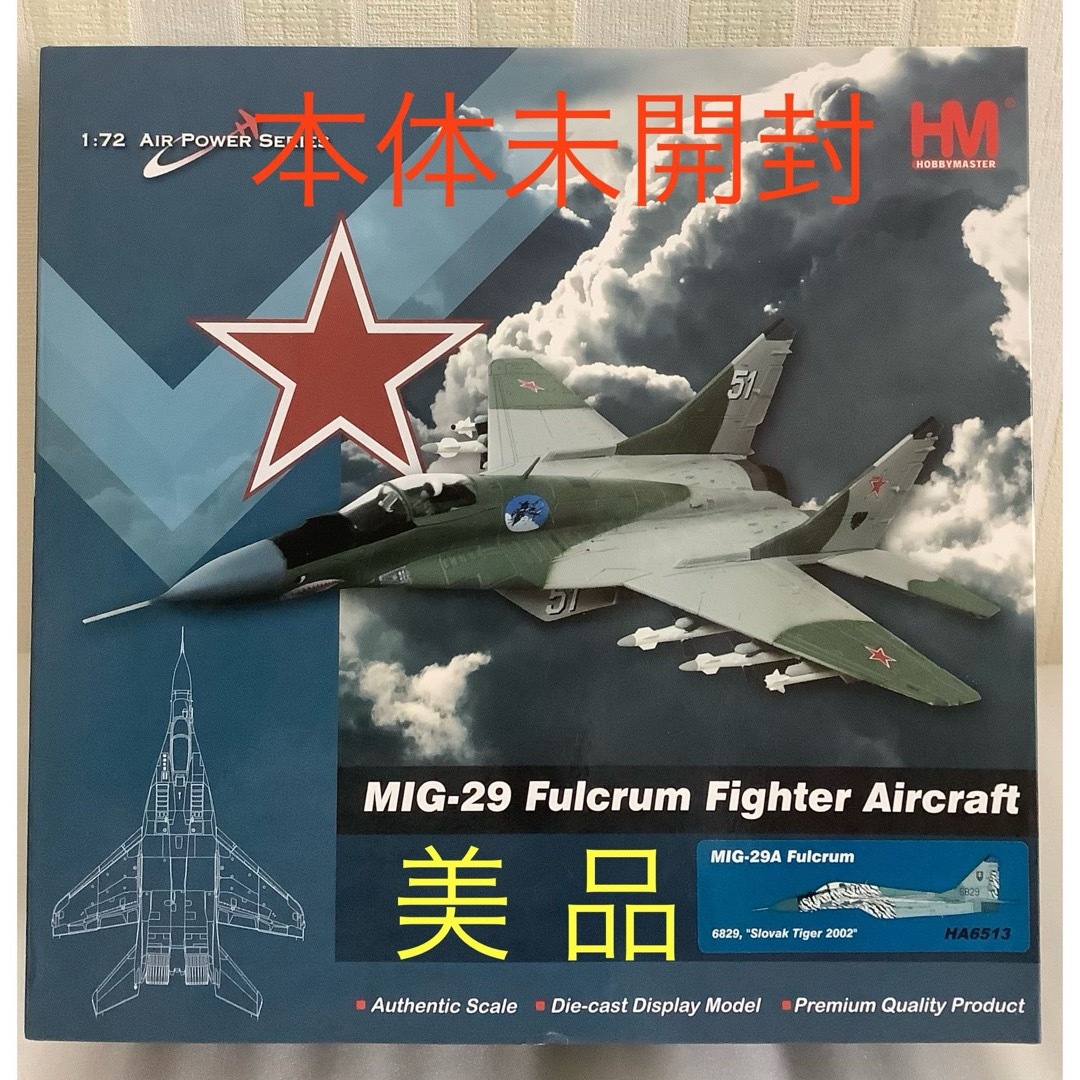 本体未開封】HOBBY MASTER MiG-29 フルクラム スロバキア空軍