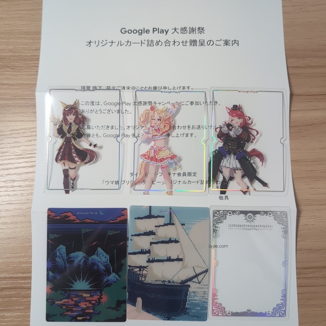 Google play 2025 大感謝祭「ウマ娘」オリジナルカード 詰め合わせの