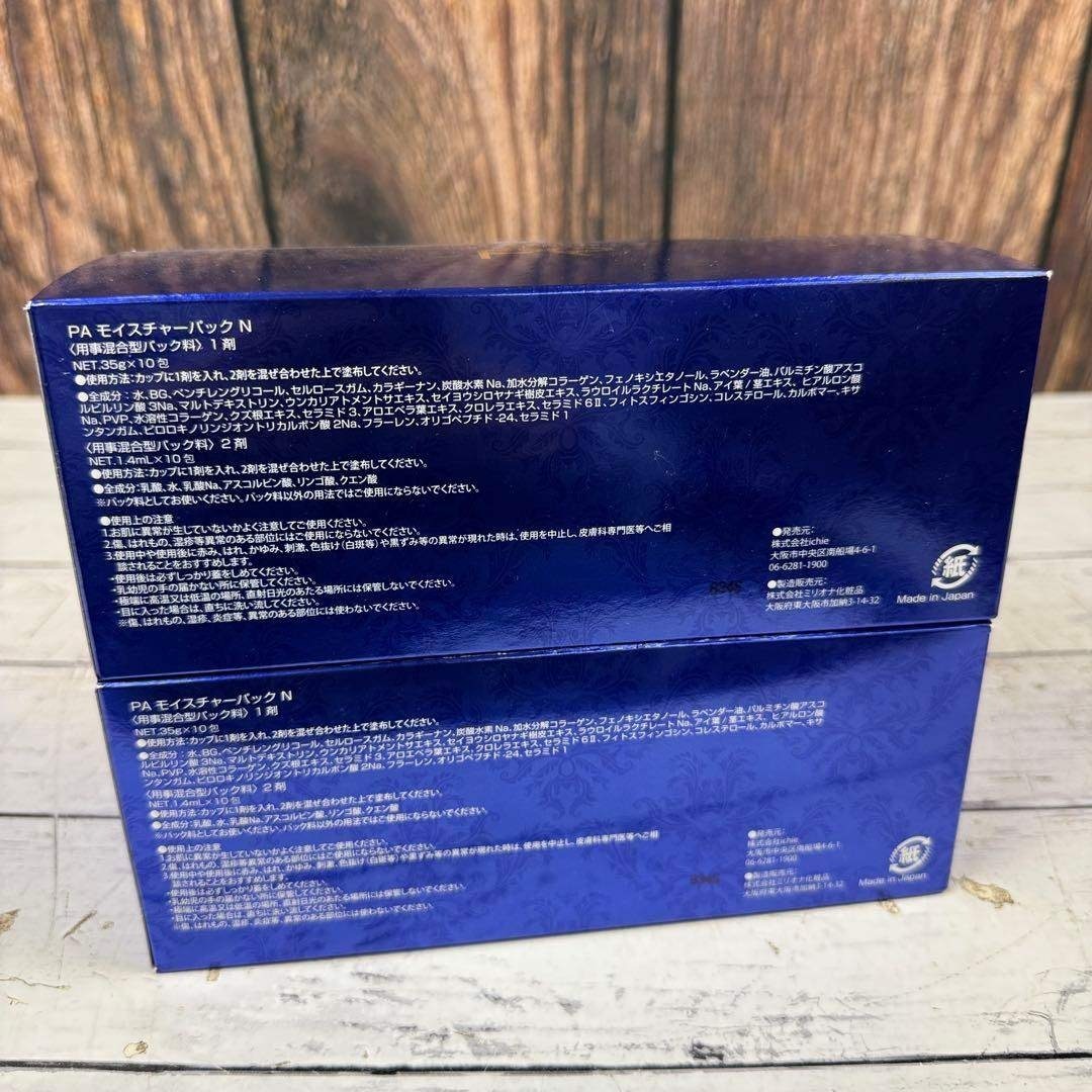 ③ 未開封 PA モイスチャーパックN アフロディアナ 炭酸パック パック 2個