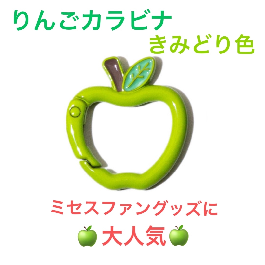 りんごカラビナ Mrs. GREEN APPLEグッズ リンゴキーホルダー の通販 by
