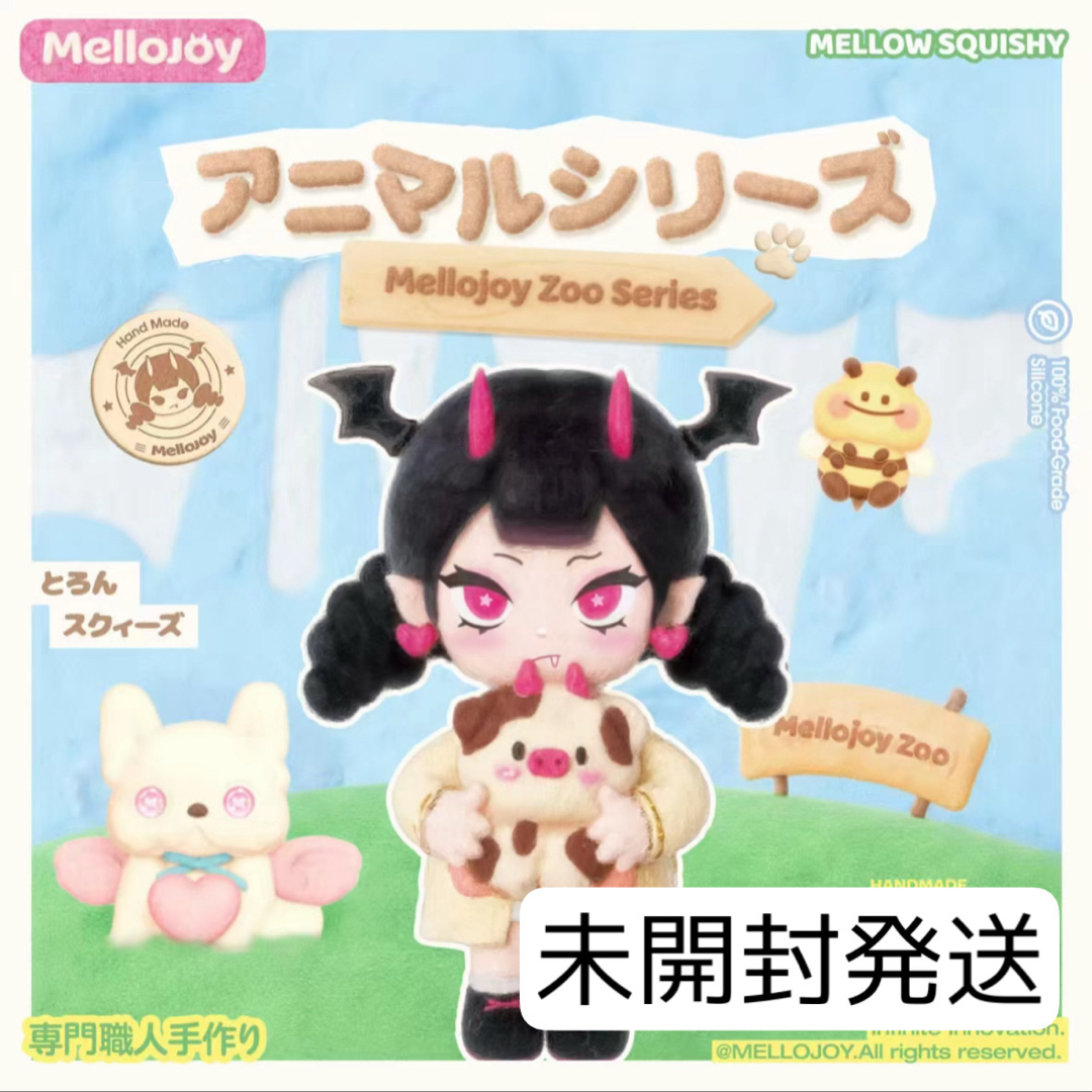 未開封］Mellojoy メロジョイ スクイーズ アニマルシリーズの通販 by