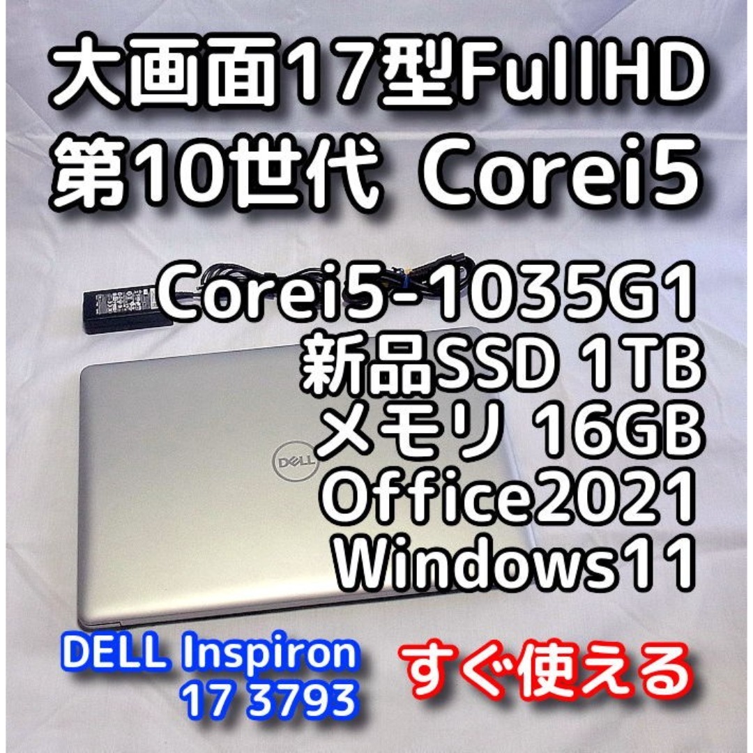 年末年始も発送OK】17型デルノートパソコン／第10世代／SSD／オフィス付き