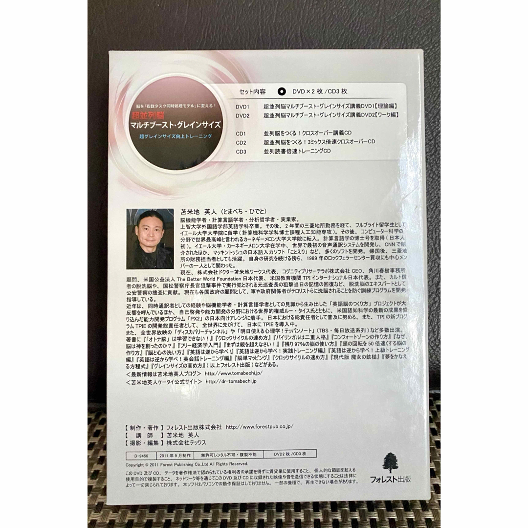 超並列脳マルチブースト・グレインサイズ 苫米地英人博士