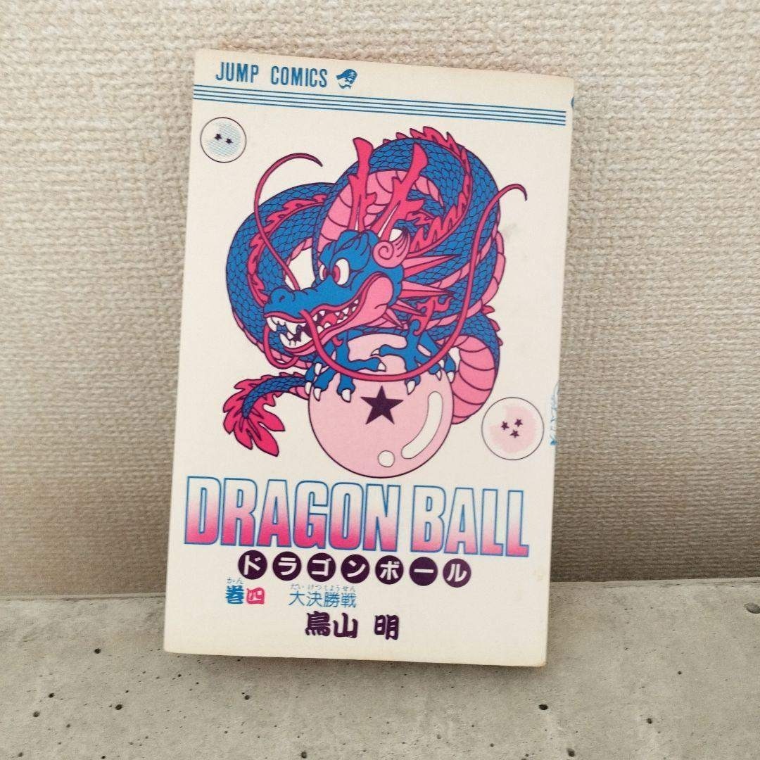 ドラゴンボール - 【激レア】ドラゴンボール DRAGON BALL 第4巻 初版