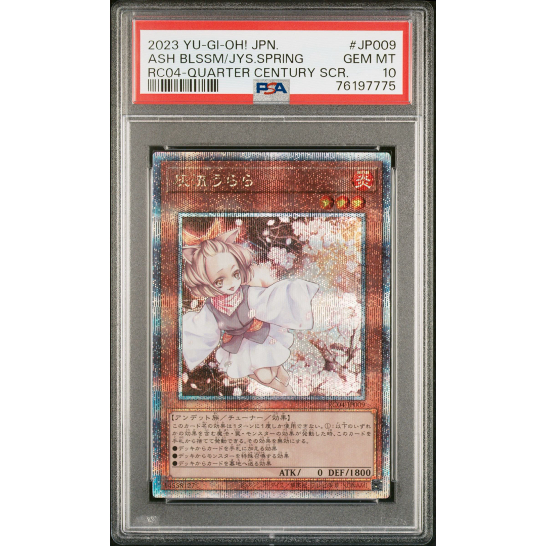 遊戯王 - 灰流うらら クオシク PSA10 鑑定品の通販 by All'SHOP