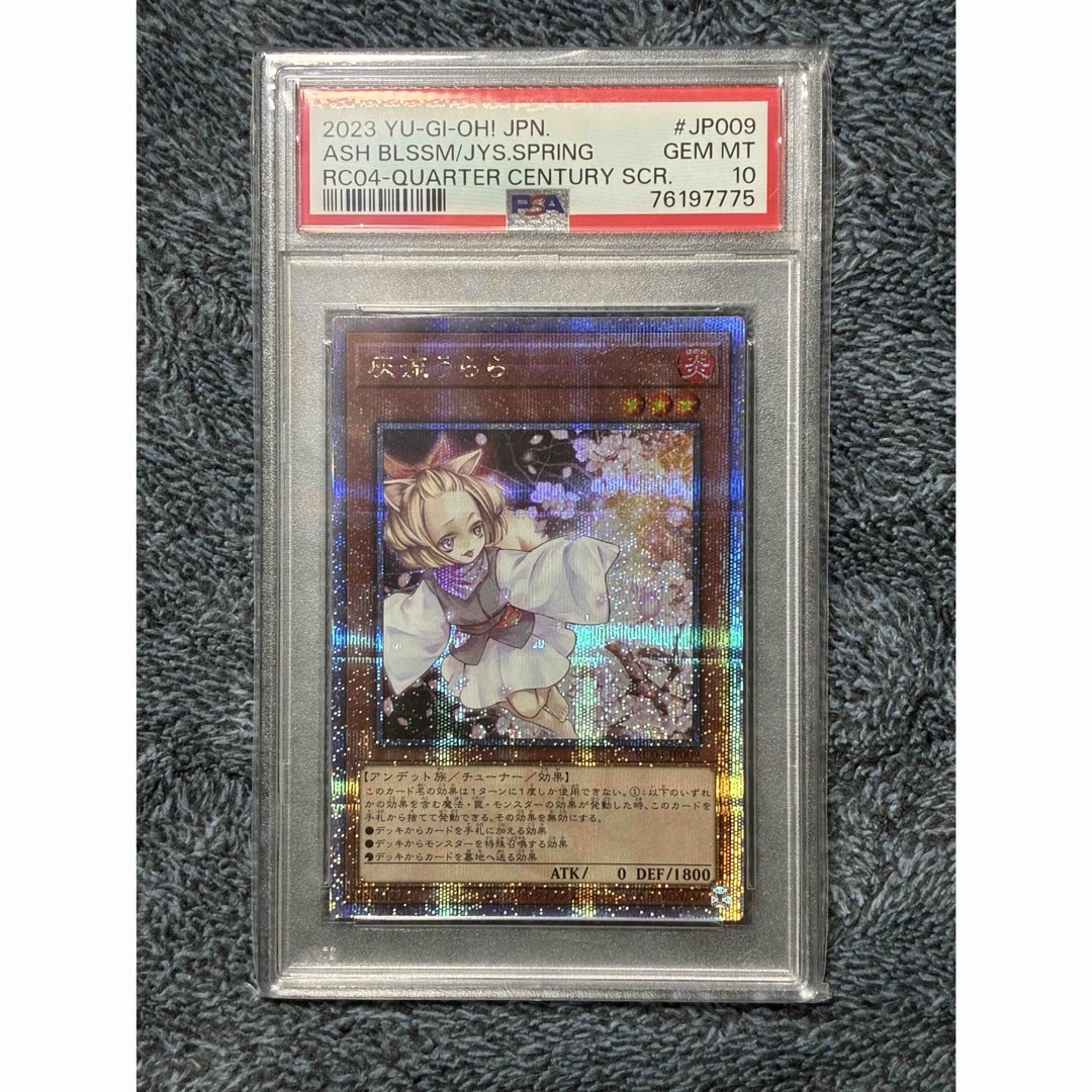 遊戯王 - 灰流うらら クオシク PSA10 鑑定品の通販 by All'SHOP