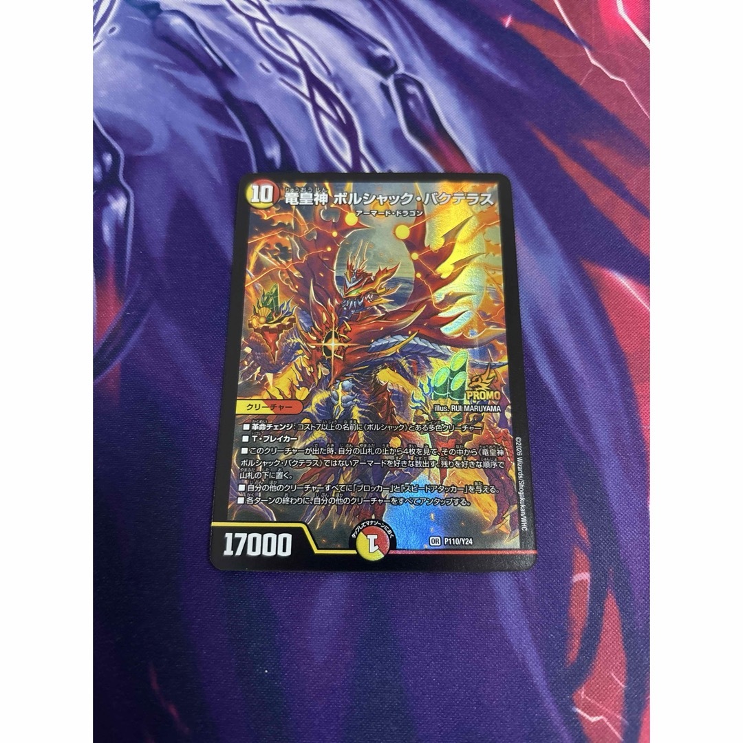デュエルマスターズ - ボルシャックバクテラス プロモの通販 by