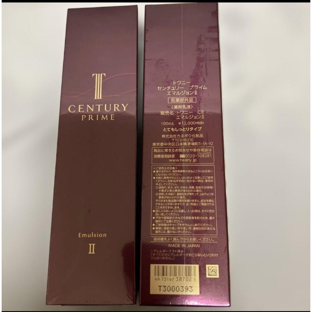 TWANY - 新品・未開封❗️トワニーセンチュリープライムエマルジョンII