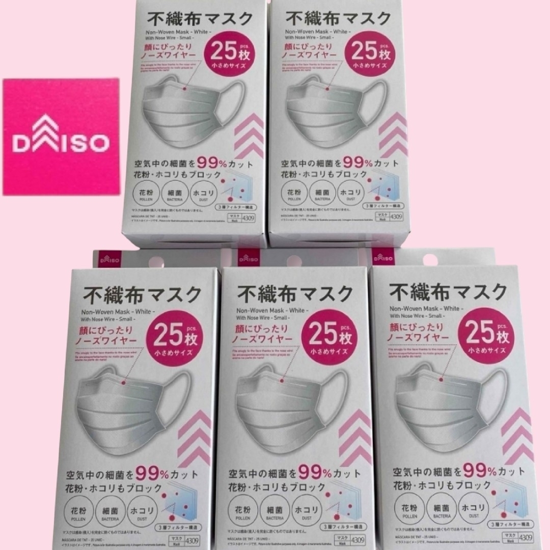 DAISO - 【限定価格】ダイソー大人気 小さめ不織布マスク 25枚入り×5箱