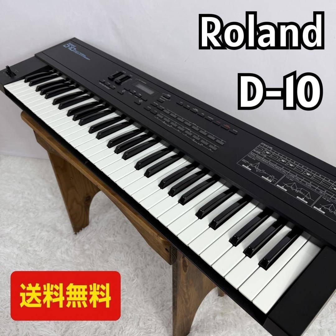 動作OK】Roland D-10 デジタルシンセサイザー D-50兄弟機