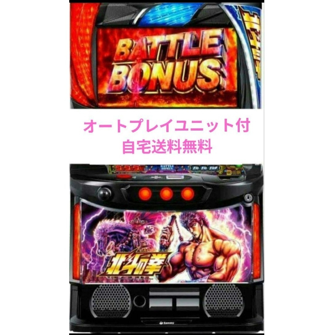 パチスロ実機 北斗の拳オートプレイ スマスロユニット付