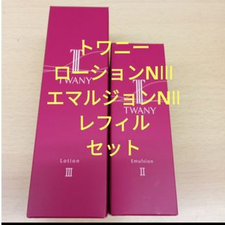 TWANY - トワニーローションN Ⅱ ＆エマルジョンNⅡ本体2点（しっとり