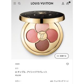 LOUIS VUITTON - LVオンブルアイシャドウパレットの通販 by hami