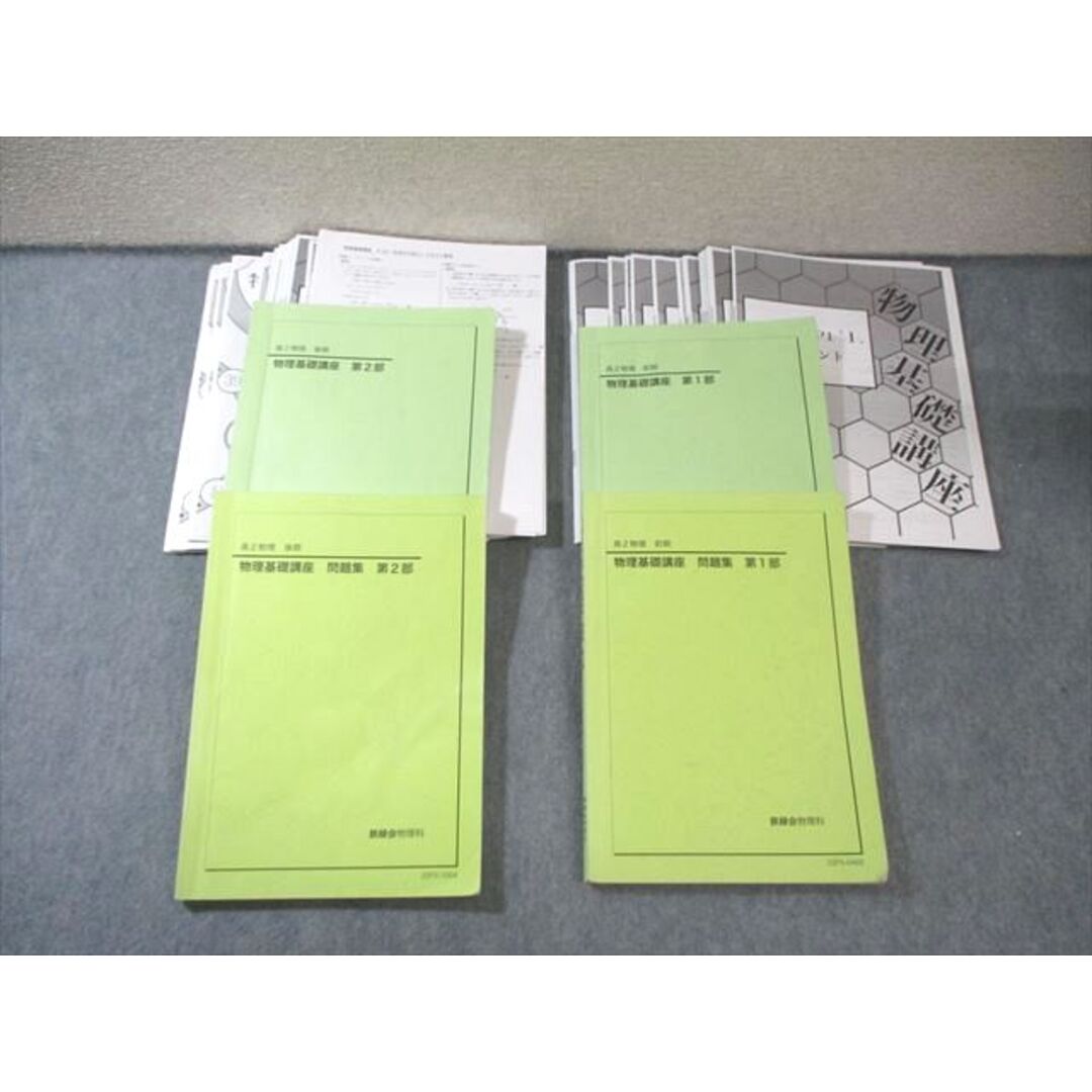 鉄緑会 高2物理 物理基礎講座 テキスト解答（例題解答） 2022年度 鉄緑