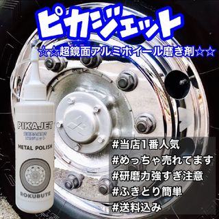 トラックアルミ研磨剤 黒銀MURAMASA 300ミリの通販 by かすみのあおい