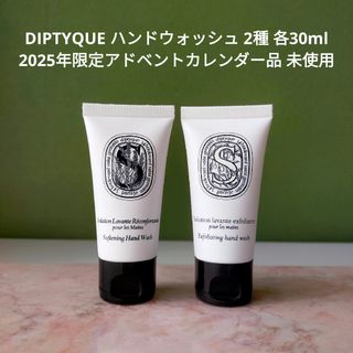 diptyque（ボディソープ/石鹸）のフリマアイテム一覧