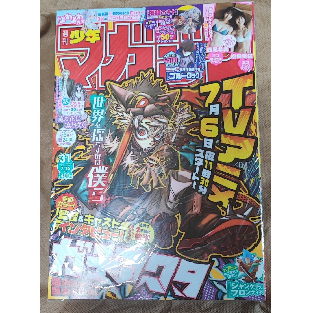 少年マガジン 2025年 7/16号 ガチアクタ 表紙の通販 by sasa's shop