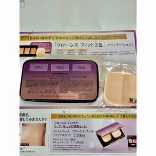 COVERMARK（サンプル/トライアルキット）のフリマアイテム一覧