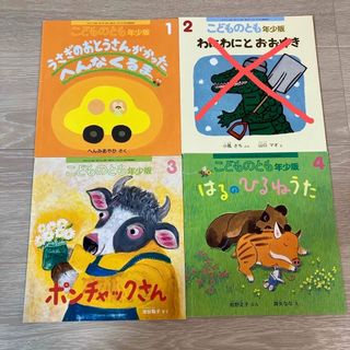 福音館書店 - こどものとも0.1.2. 2020年4月号〜2021年4月号セットの