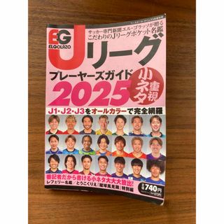 Jリーグ プレイヤーズガイド 2025の通販 by dai｜ラクマ
