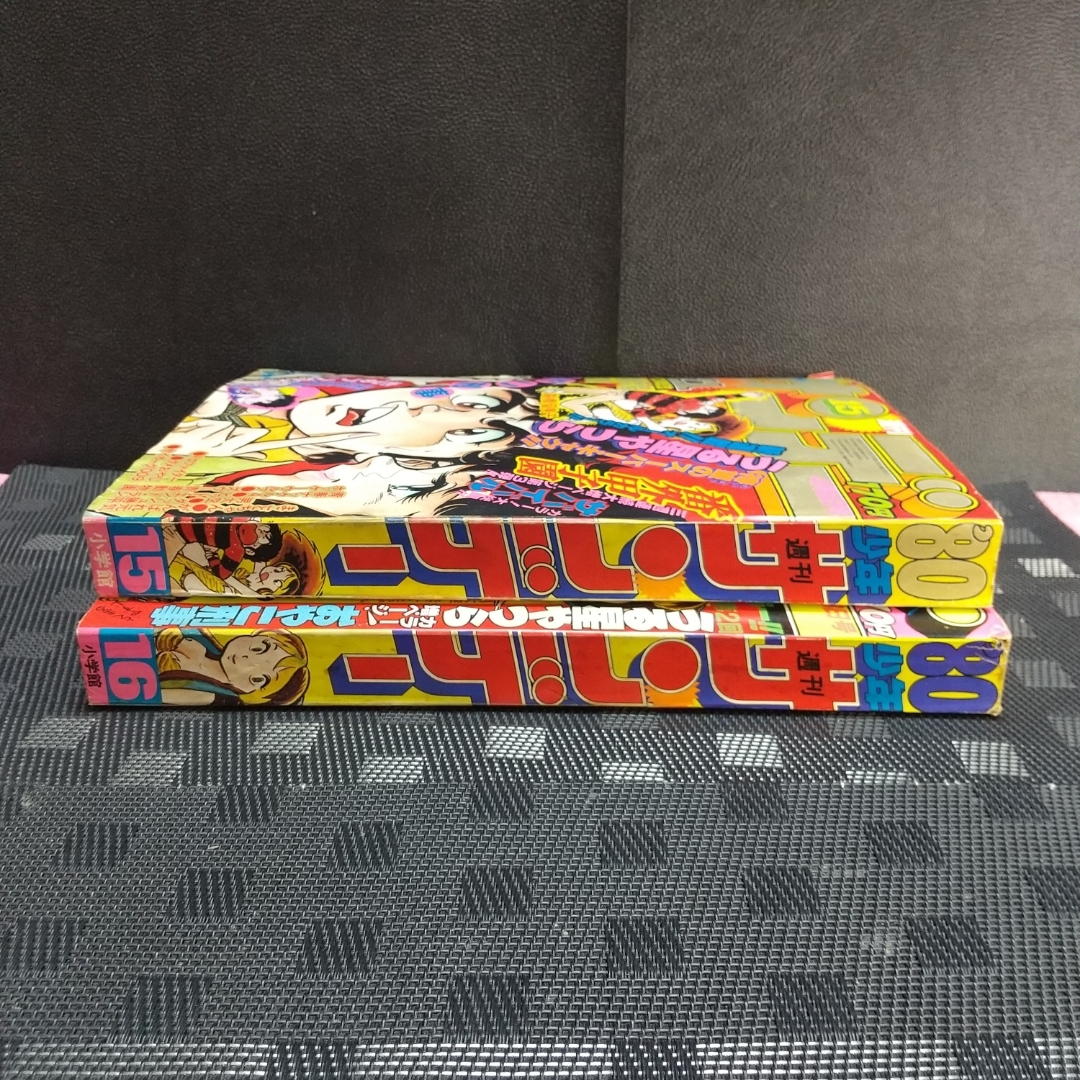 小学館 - 週刊少年サンデー 1980年15号16号うる星やつら 新連載 高橋
