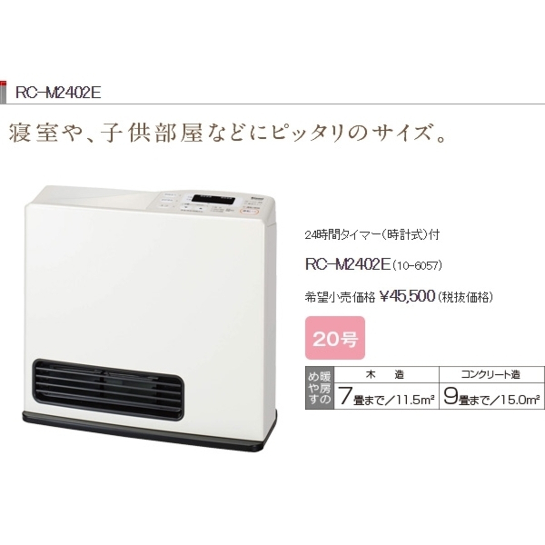 Rinnai - リンナイ RC-M2402E [LPガス]ガスファンヒーターの通販 by