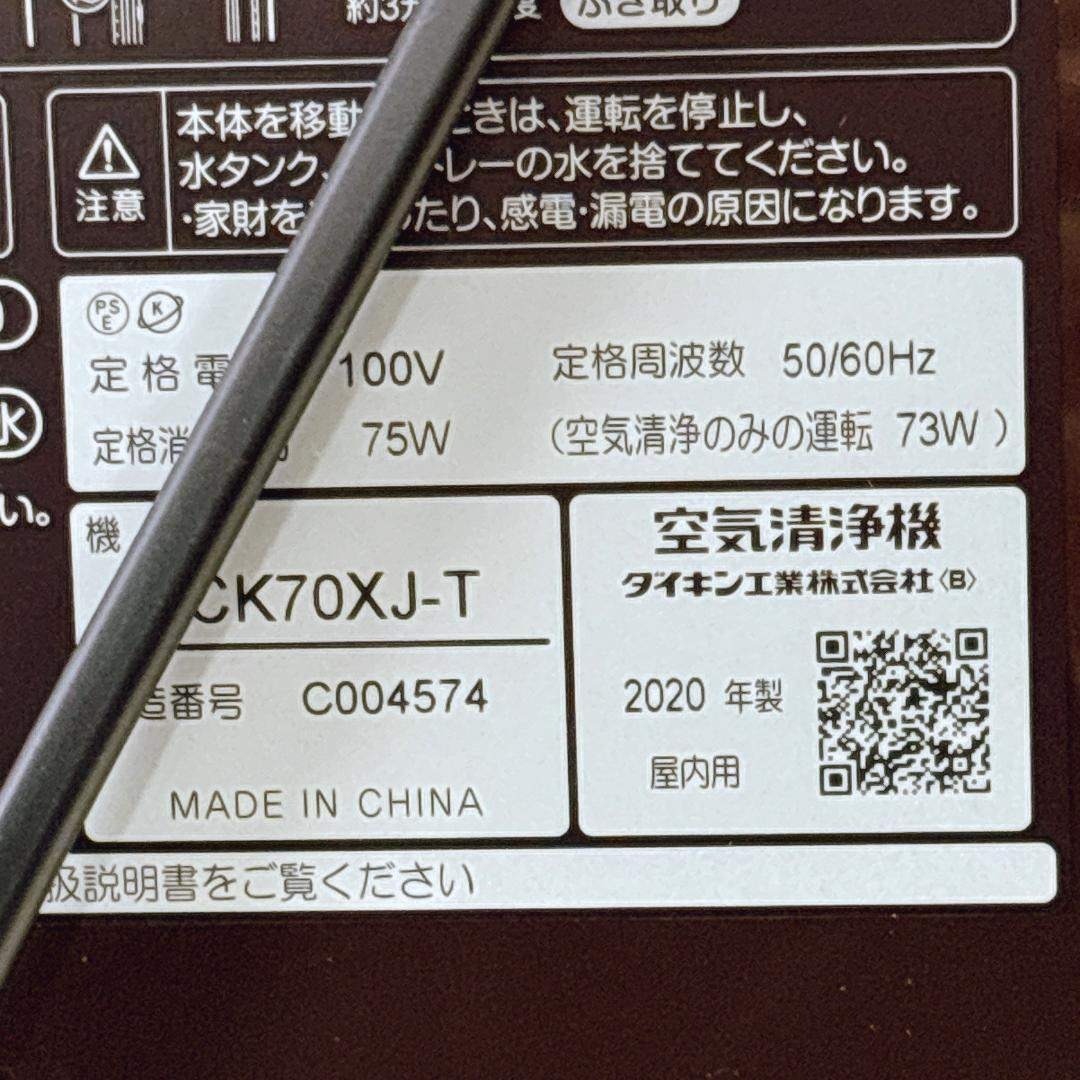 DAIKIN - DAIKIN ダイキン MCK70XJ-T 加湿空気清浄機 [新品・未使用品