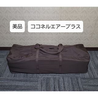 Aprica - アップリカ ココネルエアー ココア BR 収納袋付 66047の通販